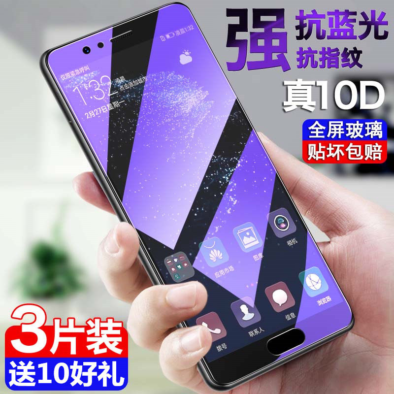 Suitable for Huawei p10 tempered film full screen coverage p10plus mobile phone Blu-ray p10 anti-collision strip film plus all-inclusive anti-fall