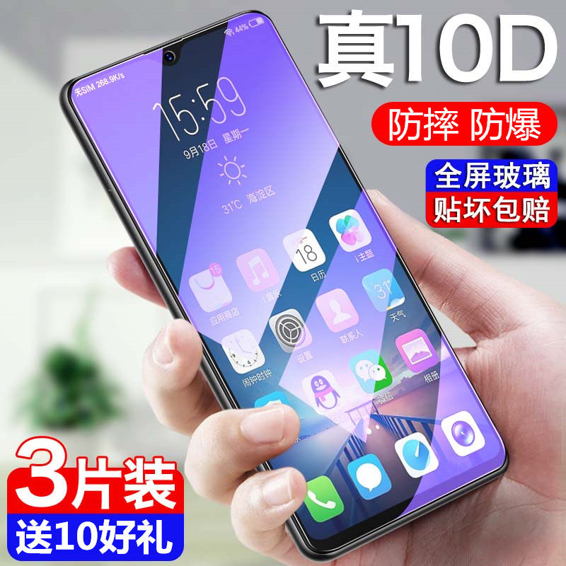 vivoy93 steel chemical film y93s fullscreen vivoy3 covering viviy9s mobile phone protective film anti-blue light original fitting anti-fall vovi full package without white edge y3 rigid glass y9