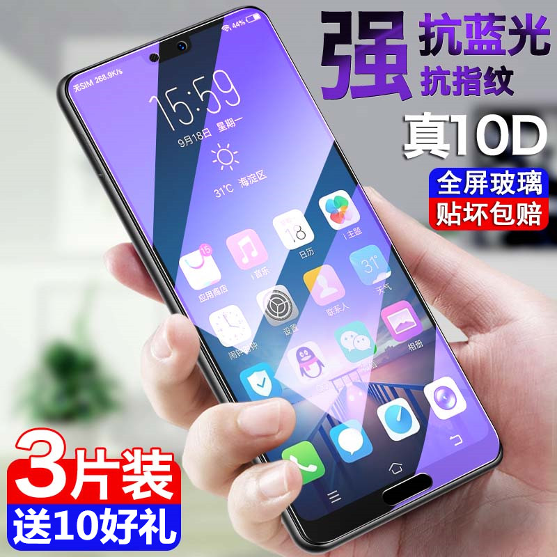 Suitable for Huawei p20 tempered film p20pro full screen cover p20pro mobile phone protective film anti-blue light p20 anti-fall anti-collision strip film