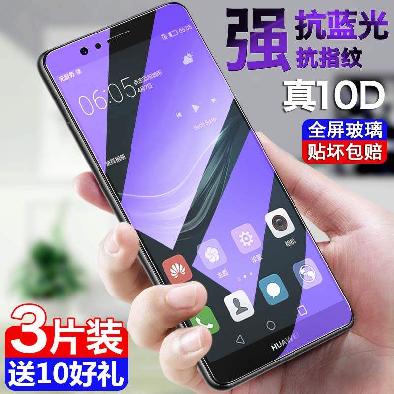 Suitable for Huawei p9 tempered film plus Huawei Mate9 mobile film full screen covered p9plus anti-wrestling anti-blue-ray mate9 rigid glass protective film nine full-pack without white border defense fingers