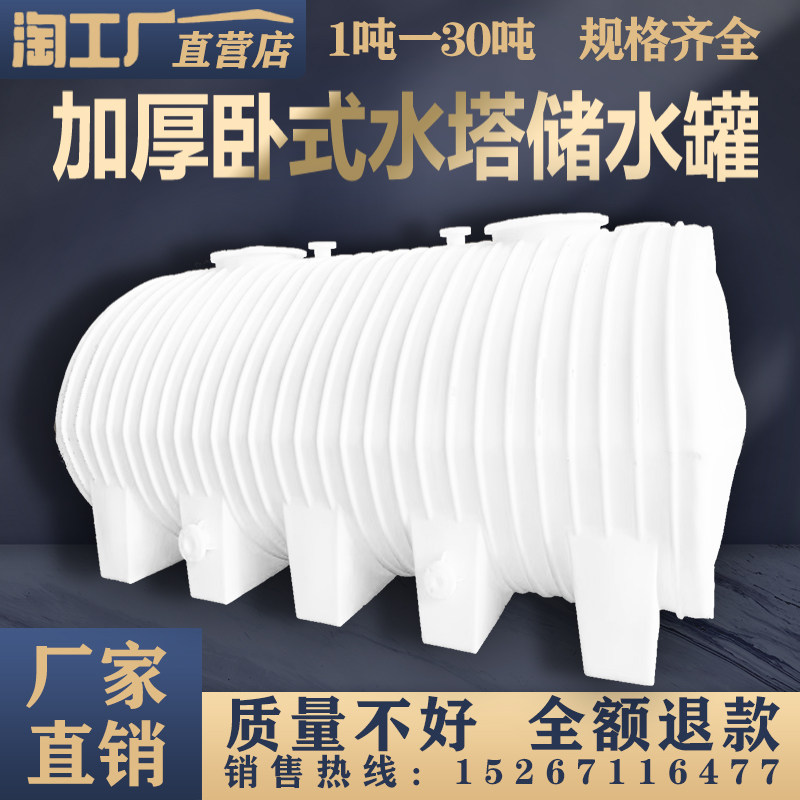 Horizontal water storage tank 5 20 10 30 ton thickened plastic water storage barrel PE tank diesel tanker load outdoor-Taobao