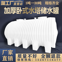 Horizontal water storage tank water tower 5 20 10 30 tons thickened plastic water storage barrel PE water tank diesel tank vehicle outdoor