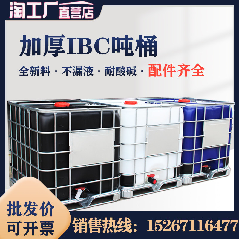 Tons of barrels Brand new diesel barrel 1000 liter plastic iBC horizontal 1 ton L water tank thickened chemical large storage bucket tank