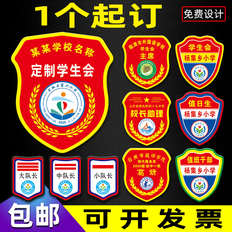 Primary school class cadre logo armband Brigade committee three-bar class representative armband custom class leader badge on duty