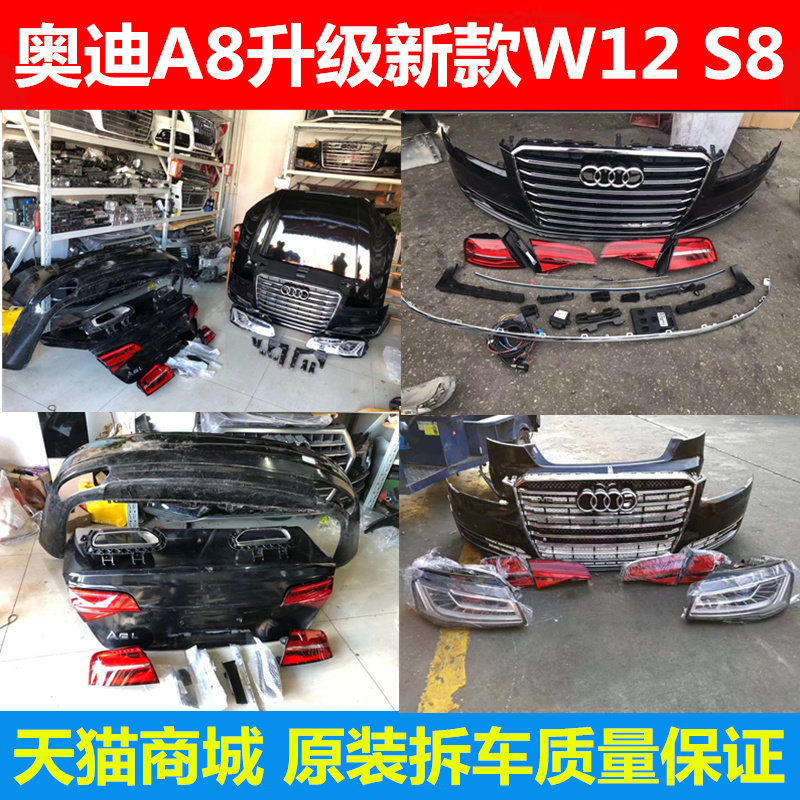 Applicable to Audi A8L W12 upgrade S8 RS8 bumper around the front and rear of the net living room lights tail lights new and old facelift