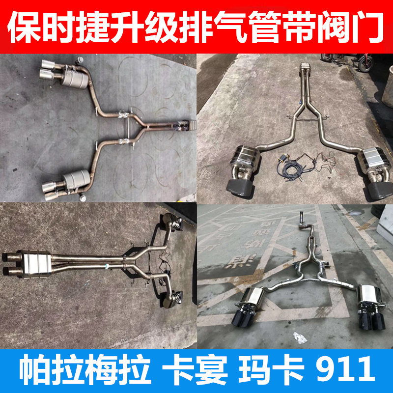 Apply Porsche Cayen 911 Paramela 997 Macaman 718 Exhaust Pipe Valve modified throat