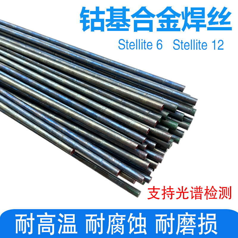 Cobalt-based welding wire Stellite6 12 Number 1 cobalt chrome tungsten alloy abrasion Co106 Co106 S111 S112 cobalt based casting rod-Taobao
