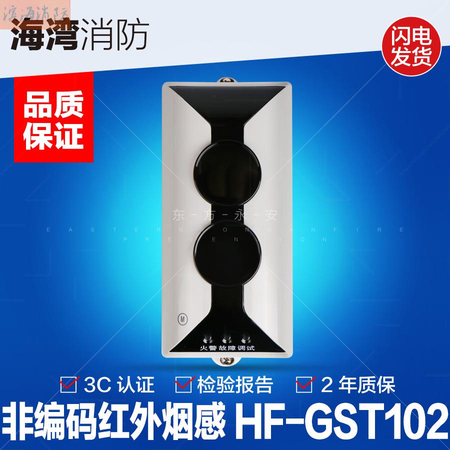 Linear plate JTY-HF-GST102 Gulf detector smoke-sensing fire coded beam type and non-beam-Taobao