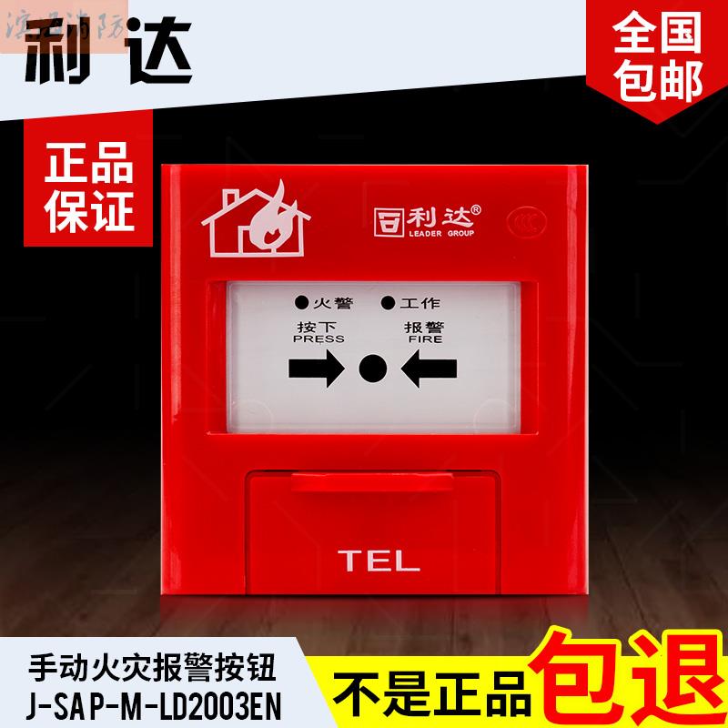 Button lida hand reported by Lida Huaxin manually alerting Beijing LD2003EH-Taobao