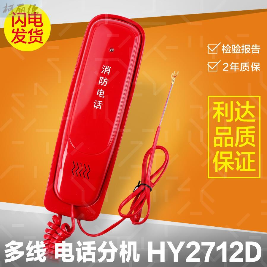 Lida Huaxin HY2712D Multi-wire Non-dial code Fire Phone extension Lida phone extension-Taobao