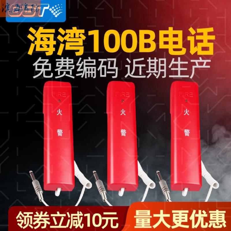 Gulf Fire Telephone Extension Gulf Fire Telephone GST-TS-100B Type Jack Telephone Bus System Fixed