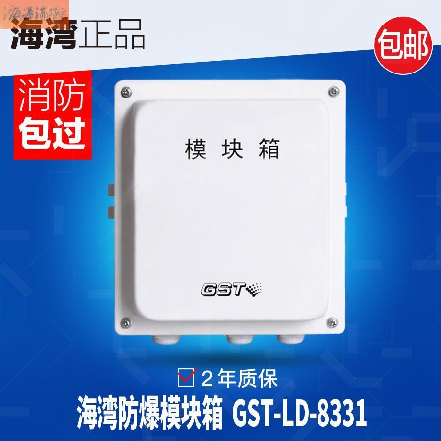 Interface explosion proof module box GST-LD-8331 Module box Address Fire Hydrant distribution Explosion-proof Gulf Explosion-Taobao