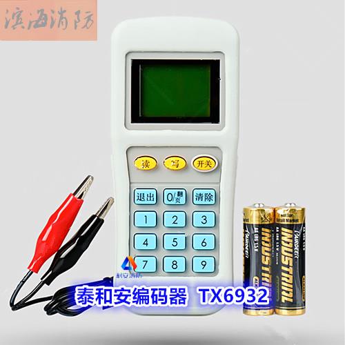 Tai Hean Handheld Encoder TX6932 Electronic Reading Code Code to ensure original TX3932