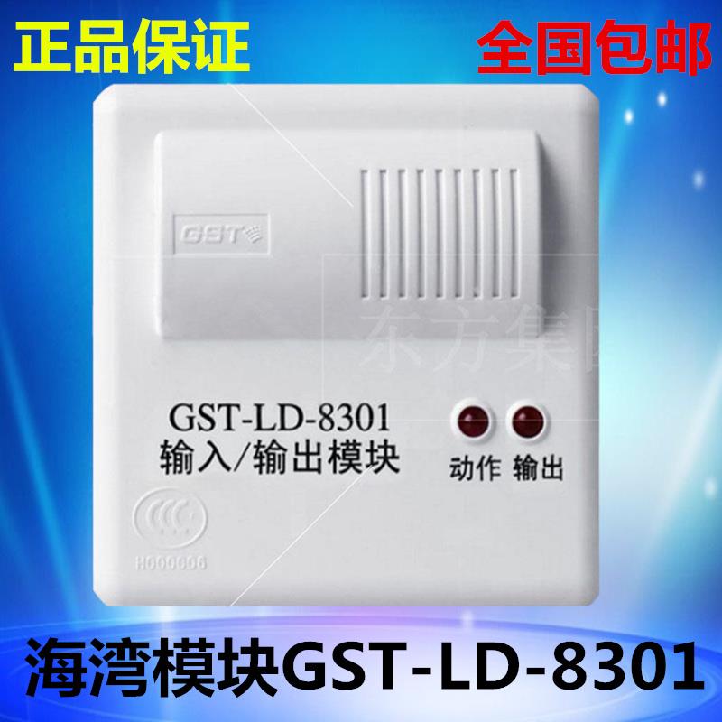 Bay Module 8301A instead of GST-LD-8301 type single input-output module Control module Fire original dress-Taobao