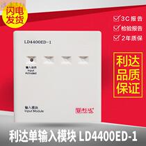 Replacement of Lida single water flow Beijing LD4400ED-1 module LD4400E-1 alarm monitoring module Beijing