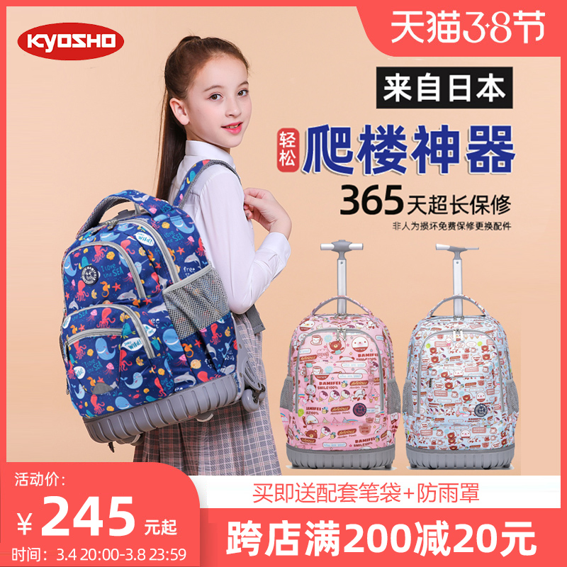 Japan KYOSHO pull rod school bag mute elementary school boys girls children large capacity waterproof climbable building junior high school