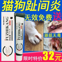 Pet Pooch Toe-to-toe anti-inflammatory Pet Toes Inflammatory dog fingertip anti-inflammatory cream dedicated ointment for external use