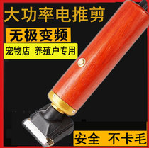 55W Long Hairy Rabbit Electric Push Sheared Rabbit Hair Cut Pet Shawler Samo Pine Lion Dogs Large Canine Electric Pushers