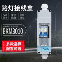 Outdoor street light switch waterproof junction box street lamp pole empty open earth leakage protection insurance breaker control distribution box