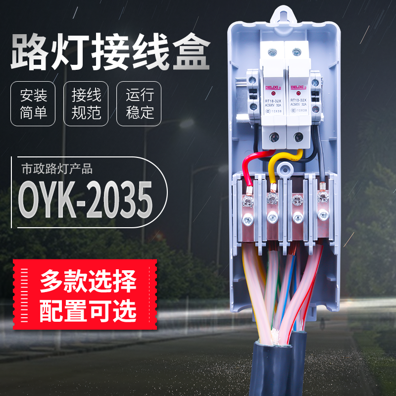 Municipal outdoor street light junction box street light pole branch waterproof circuit breaker fuse switch leakage protection distribution box