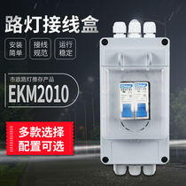 Street lamp wiring switch waterproof case empty open insurance case street lamp pole control distribution box earth leakage protection breaker