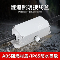 Tunnel Lighting Waterproof Junction Box Metro Cable Junction Branch Plastic Case Tee Flame Retardant Wire Clip Protection Box Body