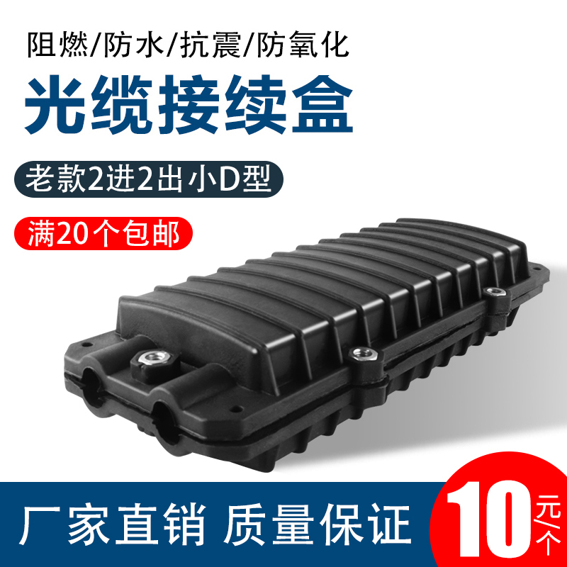 Yunge 2-in-2-out fiber optic connection package 2-in-2-out 12-core fiber optic cable connection box Small D-type fiber optic welding plate Waterproof oxidation suitable for monitoring and repairing LAN safety connection package connector box