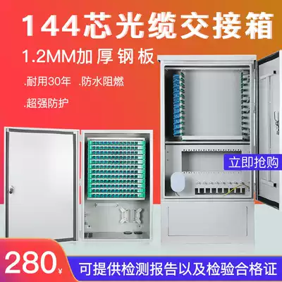144 core floor-to-floor transfer box FC SC APC144 core fiber optic distribution frame cabinet light box floor-standing iron metal empty box full with flange pigtail 144 core cable transfer box