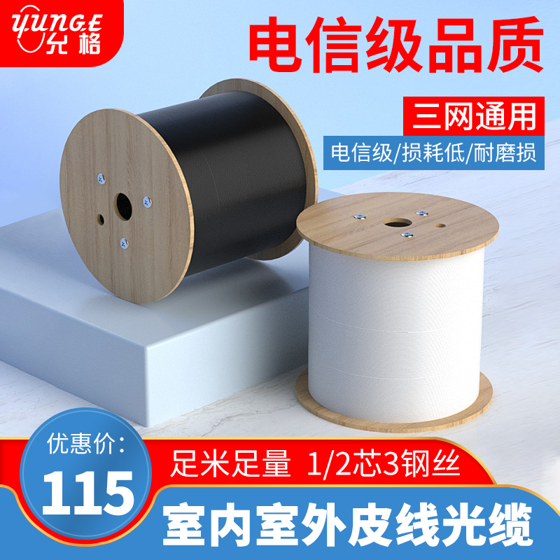 Optical fiber line outdoor indoor leather cable 1 core 2 core 4 core 3 steel wire ftth butterfly shaped self-supporting finished optical brazing line single mode outdoor household line home fiber cable 1000 2000m telecom grade