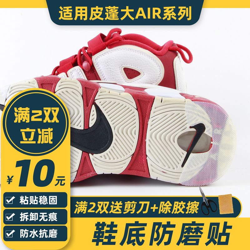 Suitable for Nike Nike Big Air Pippen Sports Shoes Anti-Wear Patch, Sole Anti-Wear Shoe Heel Repair and Protection Patch