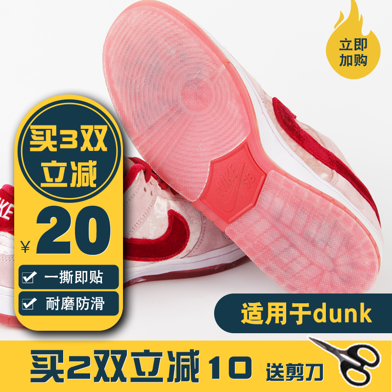 Suitable for Nike Dunk Sole Anti-Wear Stickers, Panda Sb Shoe Heel Stickers, Full-Length Wear Repair Anti-Slip and Wear-Resistant Sole Stickers