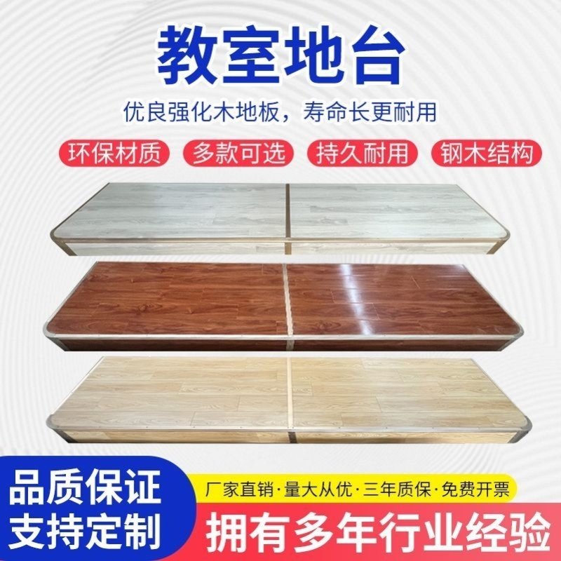 学校讲台地台教室木质成品舞台站台实木钢木结合圆角斜角可定制