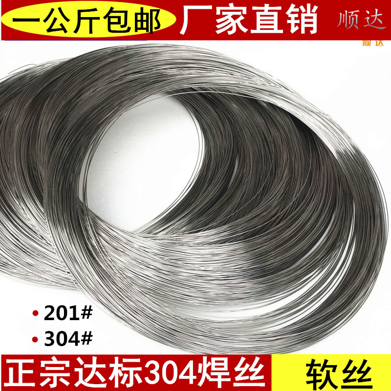 304 stainless steel wire argon welding 201 stainless steel wire wire wire wire wire welding straight strip
