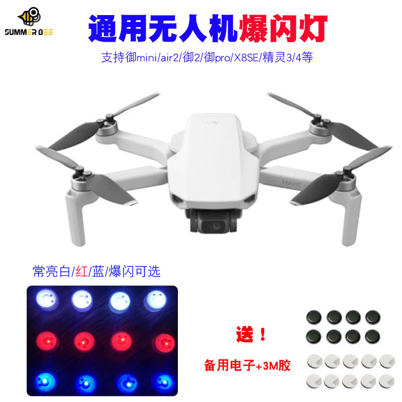 Applicable to DJI Sky Mini2 night navigation light Yu 2 drone AIR2 s flash light lighting accessories light painting