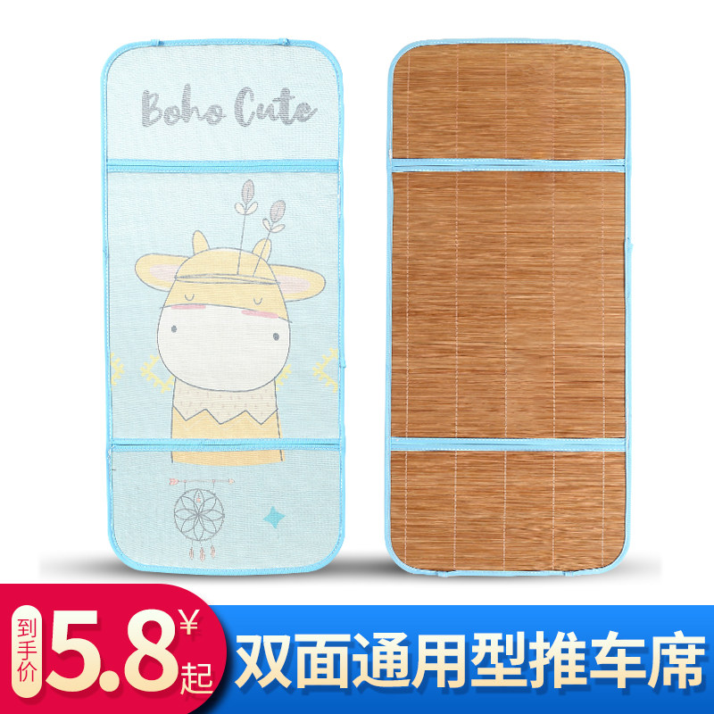 Stroller mat mat Mat Baby Breathable Bamboo Mat Newborn Baby Stroller Ice Silk Mat Safe Cushion Summer Versatile-Taobao