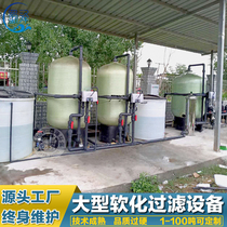 Shu Ze Large Factory Industry Boiler Hard Water Groundwater Filter Water Quality Decontamination desilt Soft Water Treatment Equipment
