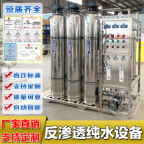 Shu Ze Industrial RO Reverse Osmosis EDI Deionised Commercial Ultrapure Water Purification Filter Machine Purification Treatment Equipment