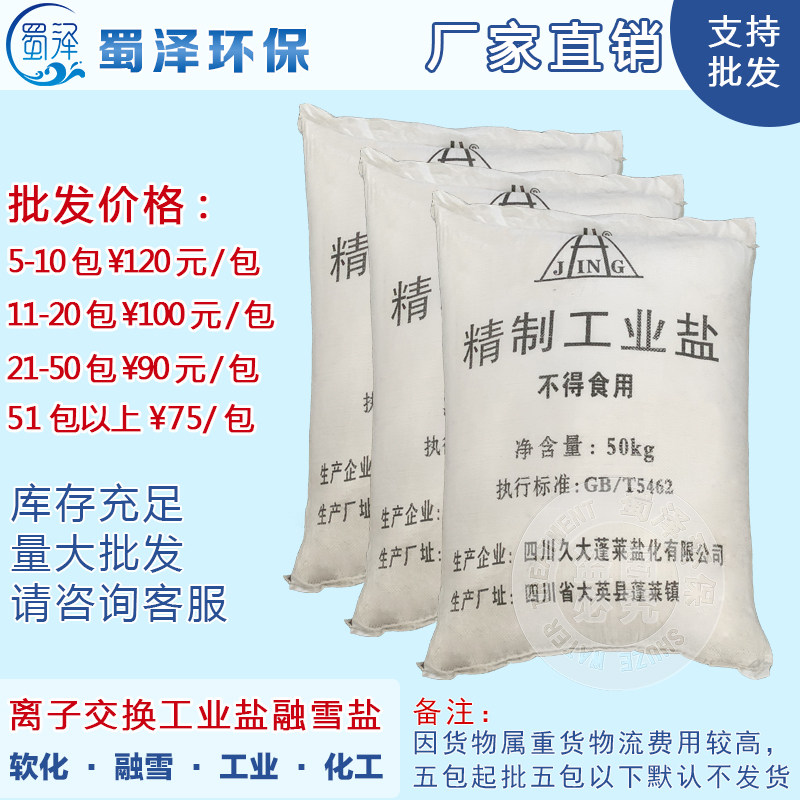 Shu Ze Soft Water Regeneration Industrial Snowmelt Agent Breeding With Regenerating And Softening Salt Antifreeze Large Grain Water Treatment To Soften Salt