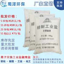 Shu Ze Soft Water Regeneration Industrial Snowmelt Agent Breeding With Regenerating And Softening Salt Antifreeze Large Grain Water Treatment To Soften Salt