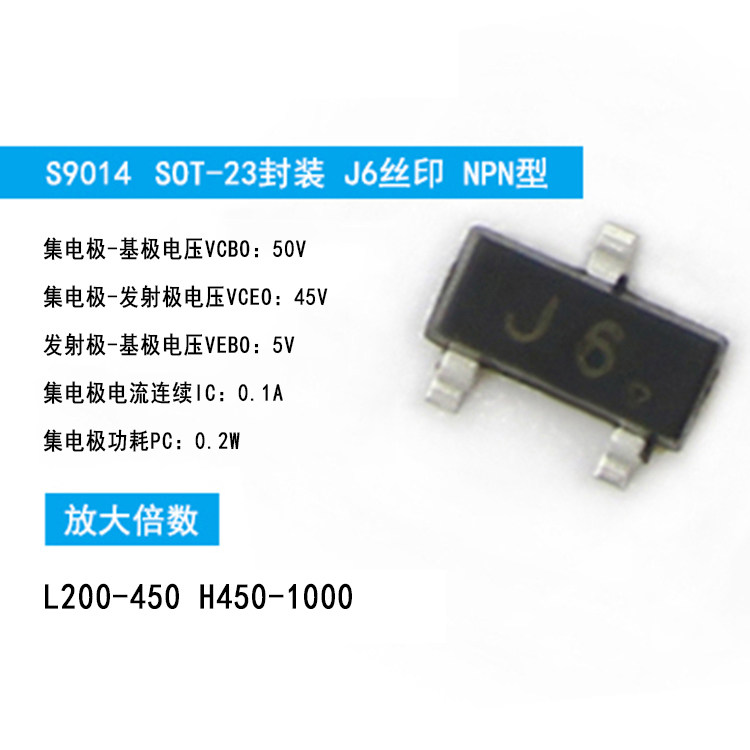 (50个)贴片S9014 代码J6 NPN型 0.1A 50V三极管 常用电子元器件包