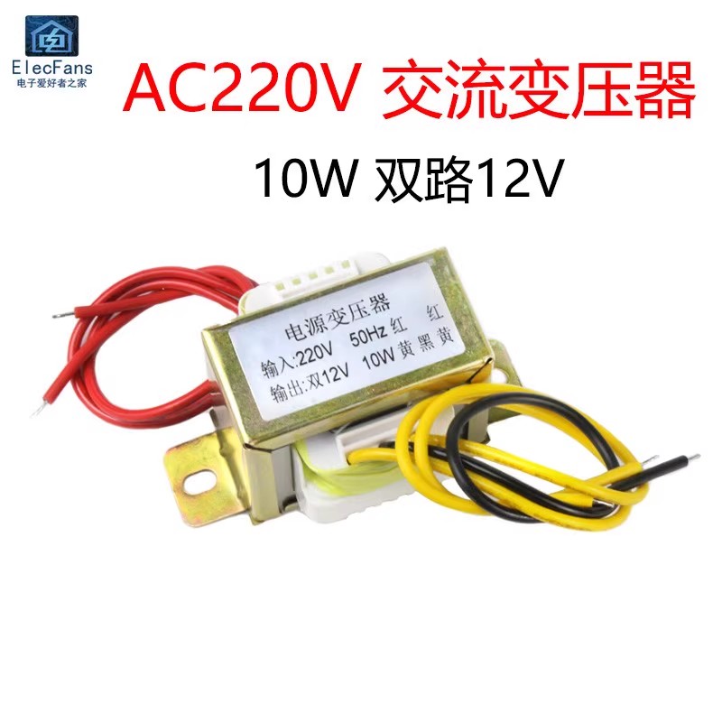 10W功率 双12V输出 交流电源变压器AC 输入220V 输出2路12V电压