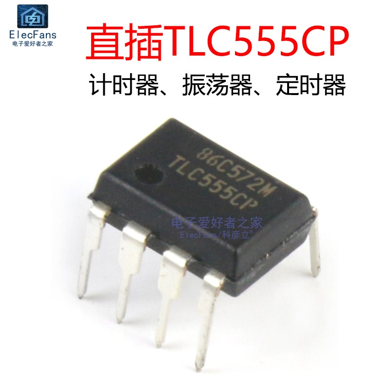 原装 直插 TLC555CP DIP-8 计时器和振荡器 定时器CMOS芯片IC