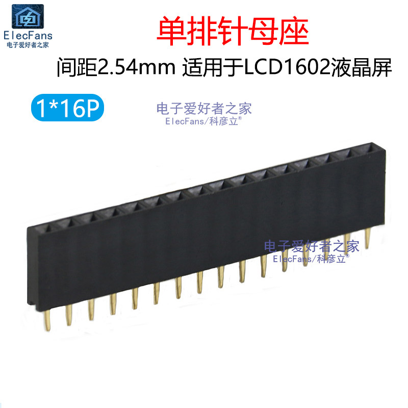 (10条)1*16P单排针母座间距2.54mm接插件连接器端子PCB电子线路板