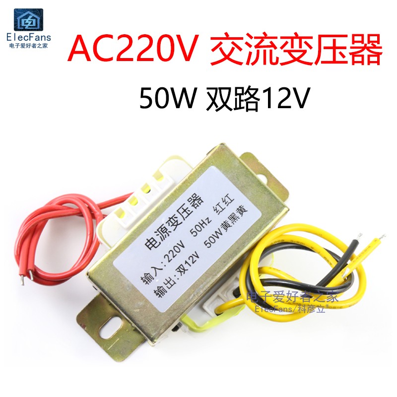 50W电源变压器 单相交流220V转双路12V输出 音响功放AC-AC电源DIY