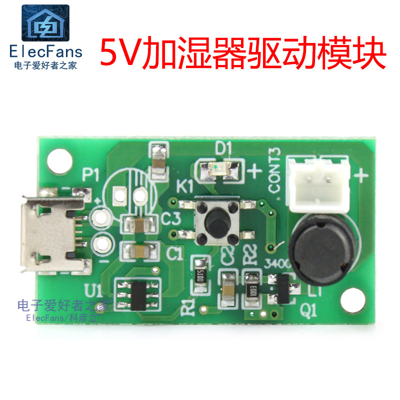 USB加湿器美容仪雾化模块5V喷雾配件换能振荡片驱动电路板