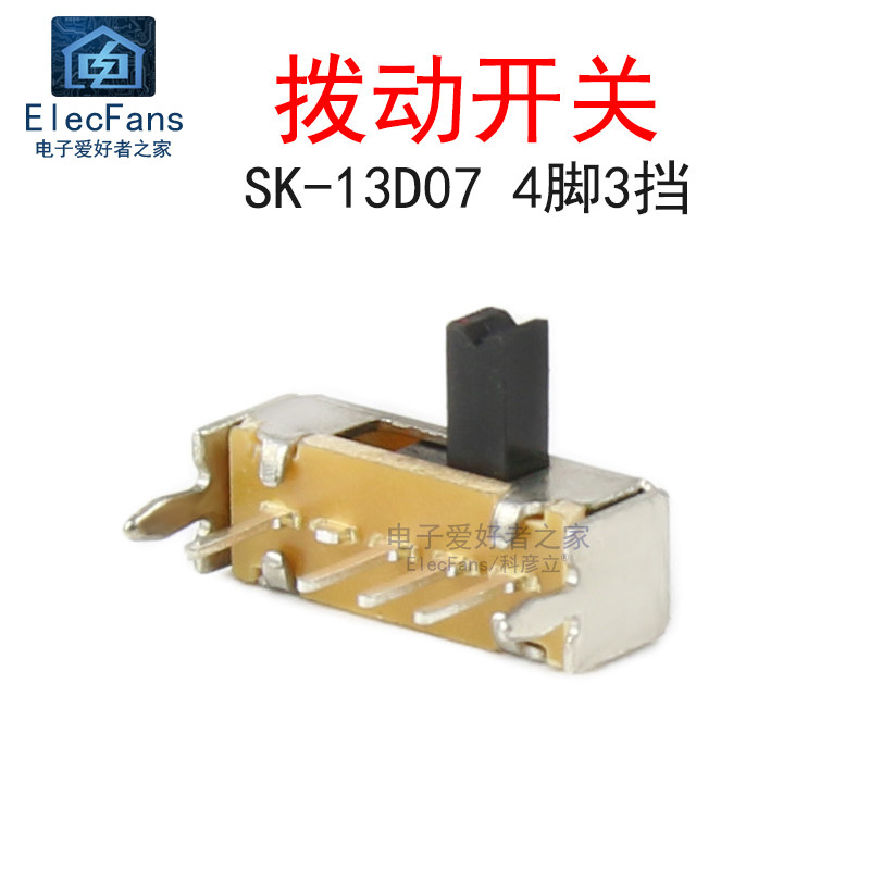 (20个)SK13D07VG4 单排4脚3档 柄高4mm 拨动开关 1P3T微型小开关