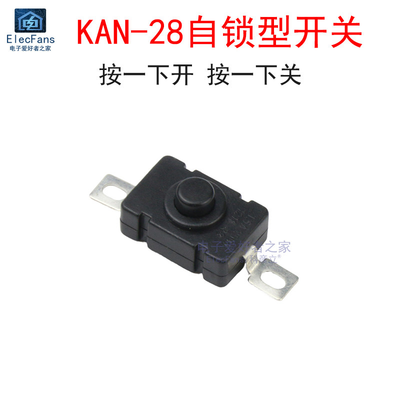 (5个)KAN-28按钮开关 强光手电筒自锁开关 头灯按键配件一开一关