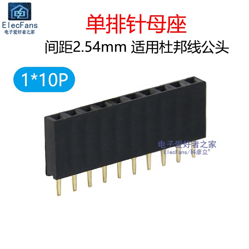 (10条)1*10P单排针母座间距2.54mm接插件连接器端子PCB电子线路板