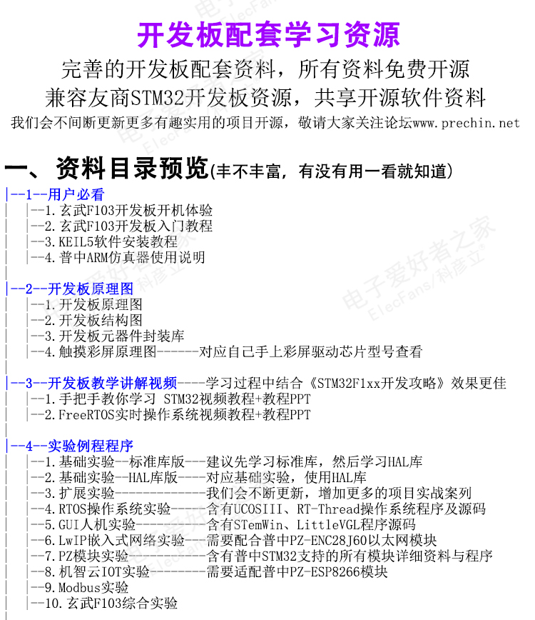 普中玄武开发板STM32F103ZET6实验板ARM嵌入式模块触摸屏学习板