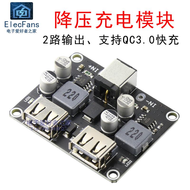 2路 QC3.0快充电源模块6-12-24-32V直流降压USB苹果安卓手机充电